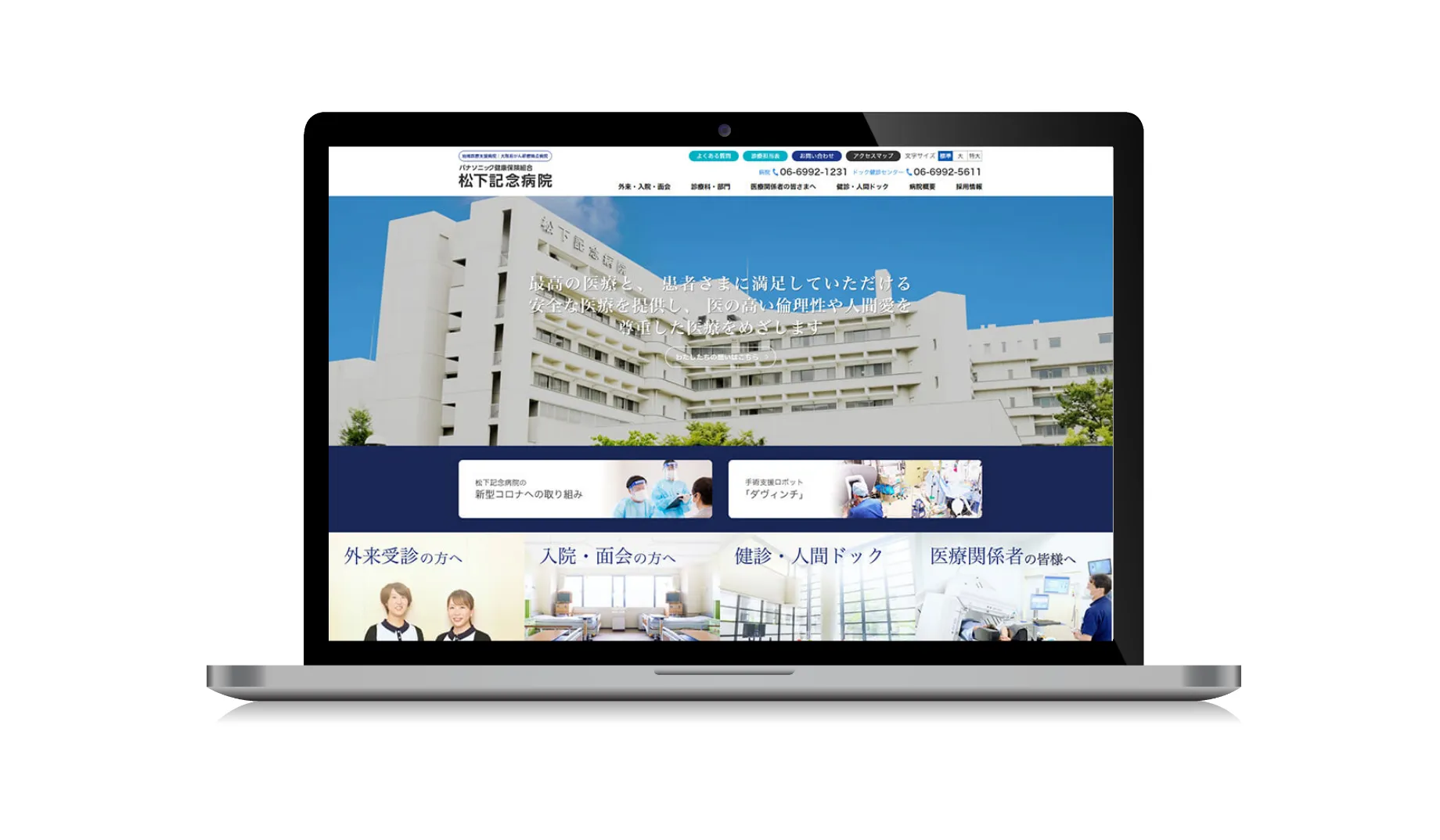 総合病院サイト
