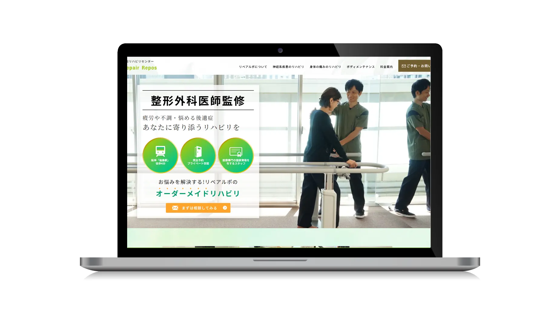 リハビリ専門センター