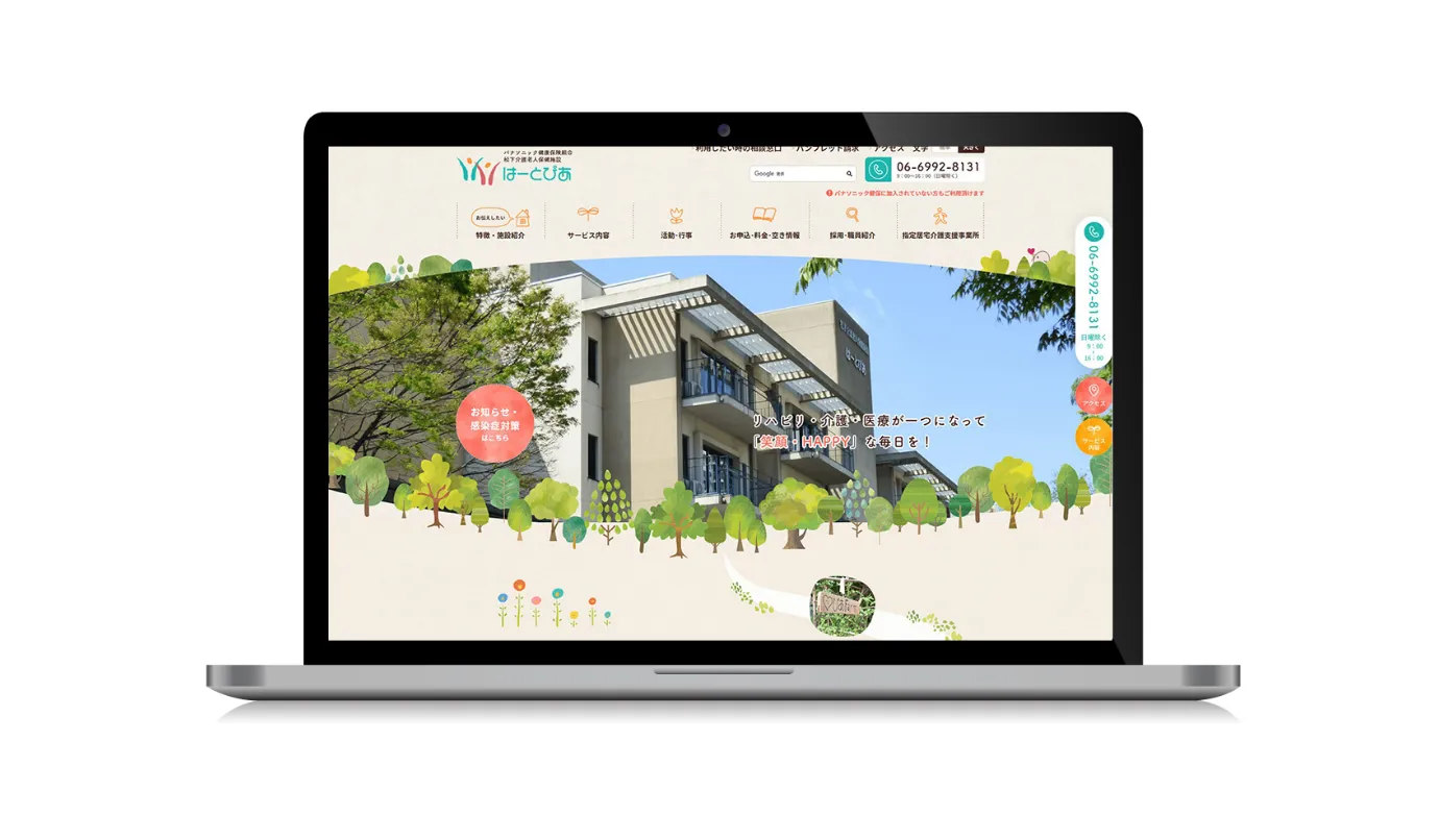 介護老人保健施設サイト