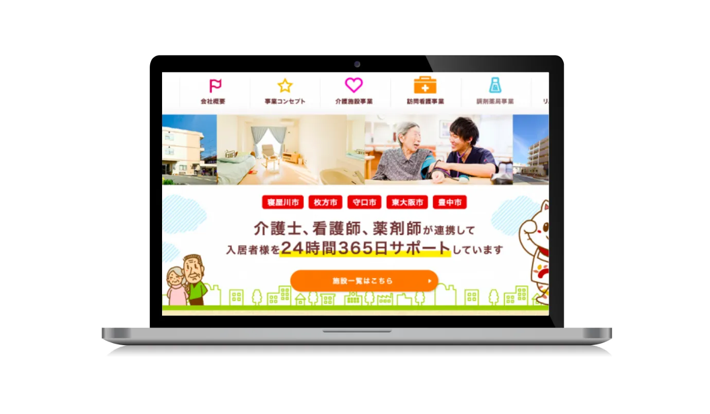 介護・福祉サービスサイト