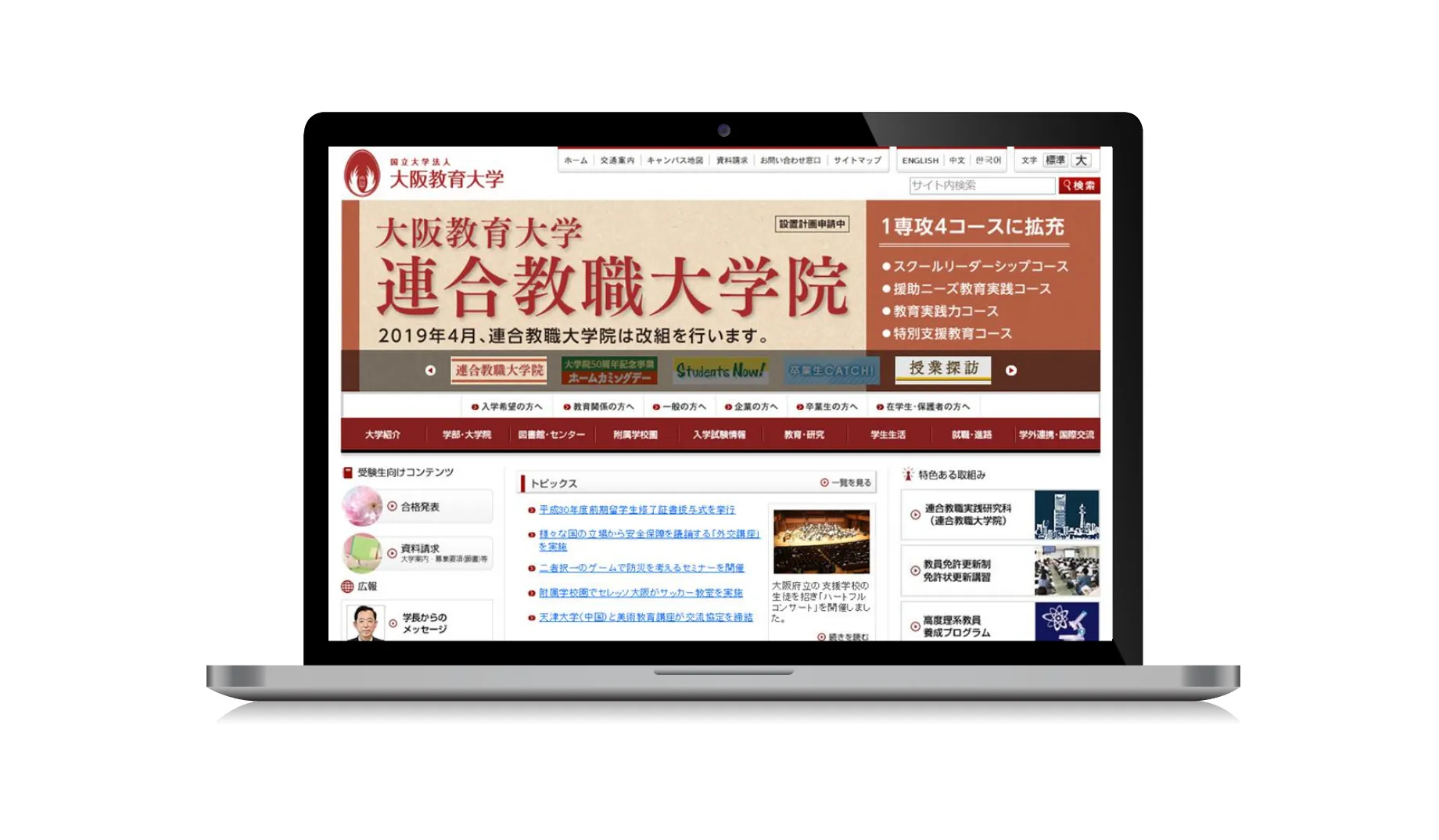 大学・高等教育機関サイト
