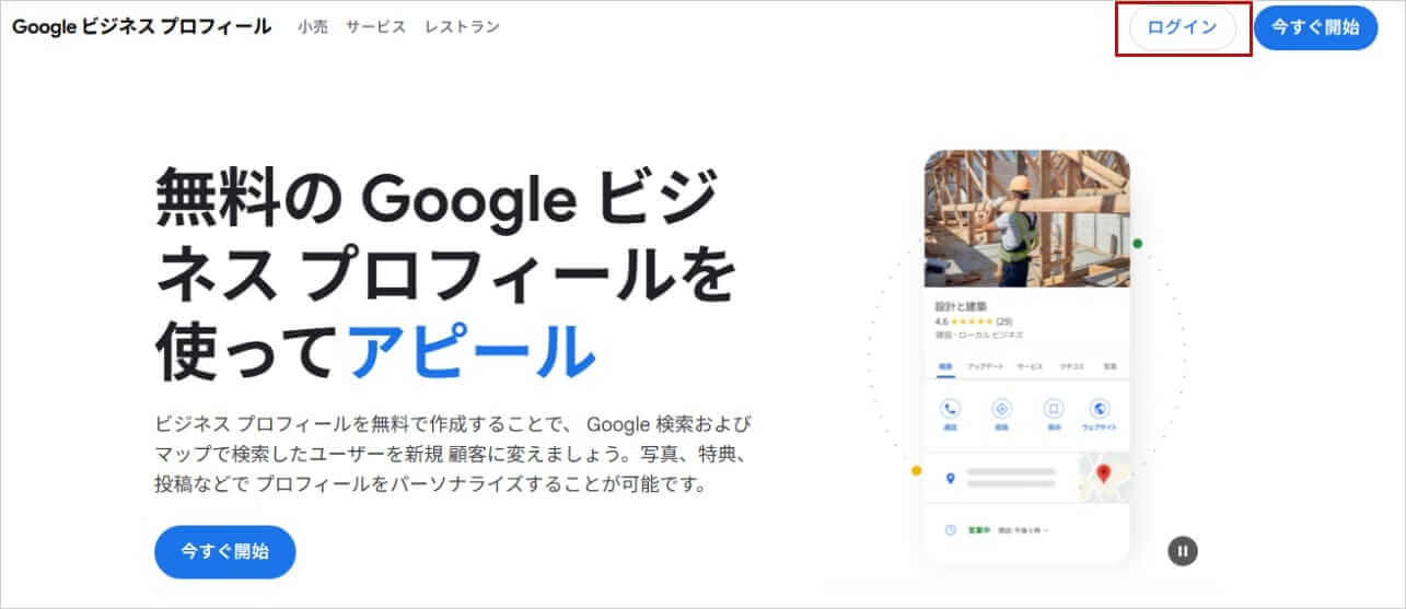 Googleビジネスプロフィールログイン画面