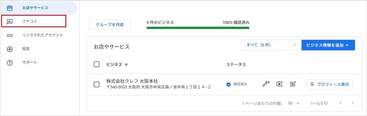 Googleビジネスプロフィール01