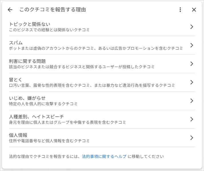 Googleビジネスプロフィール03