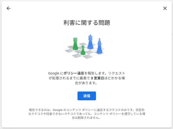 Googleビジネスプロフィール04