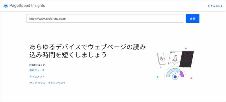 PageSpeed Insightsの画面キャプチャー