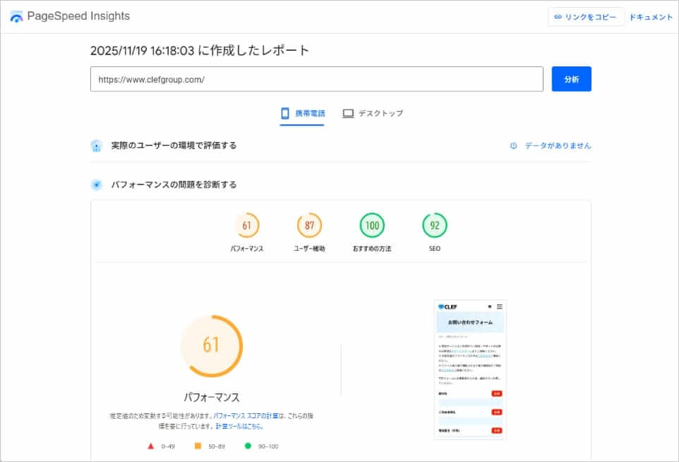 PageSpeed Insightsの画面キャプチャー