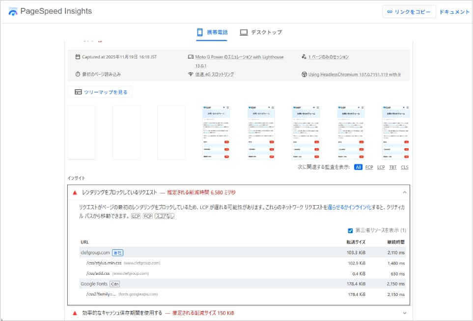 PageSpeed Insightsの画面キャプチャー
