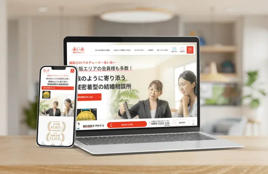 赤い糸（セルビスグループ） 様　サービスサイト