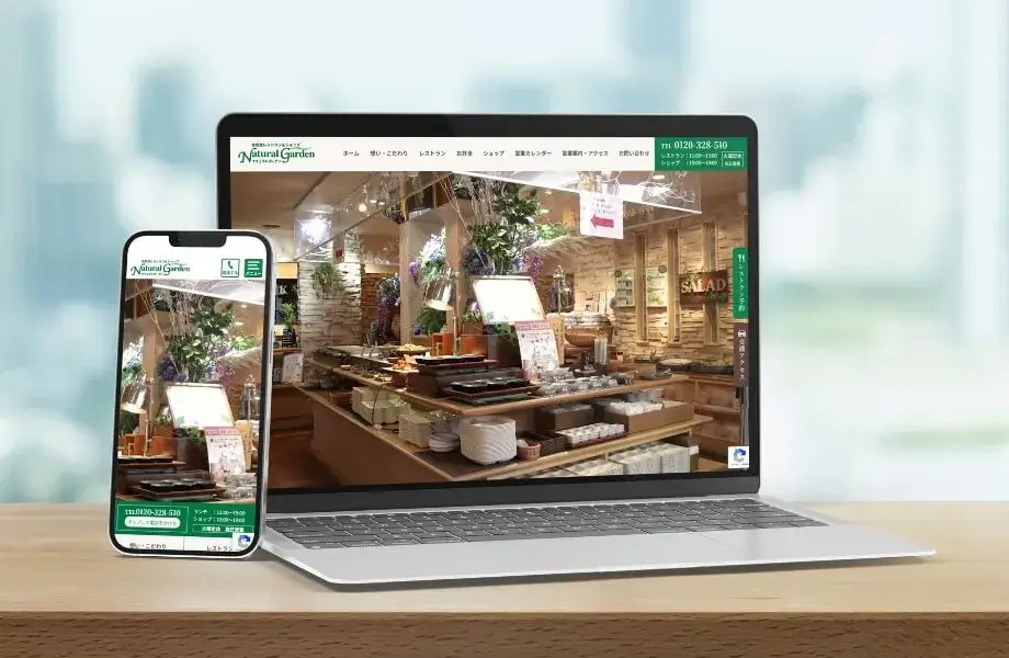 ナチュラルガーデン（セルビスグループ） 様