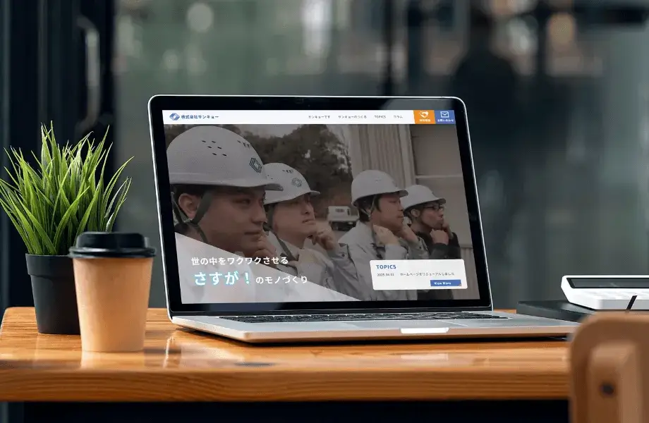 株式会社サンキョー 様　コーポレートサイト