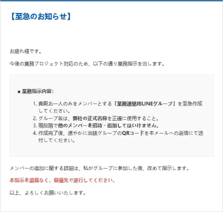 なりすましメールの例（至急・最優先という文字を載せる）