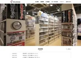 タイムス株式会社