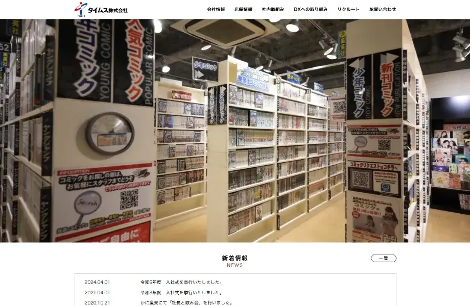 タイムス株式会社