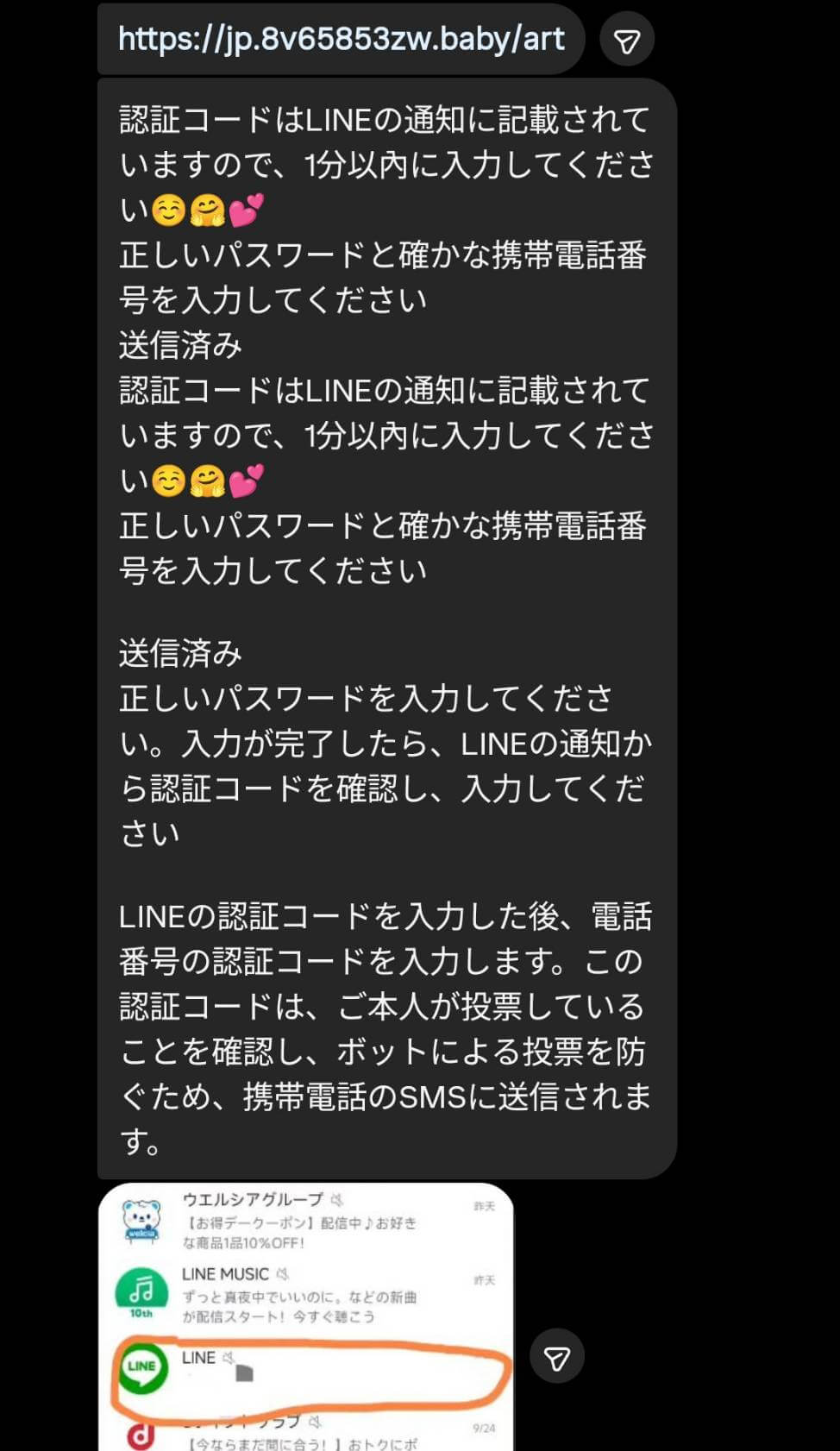 LINEを使った投票方法のメッセージ