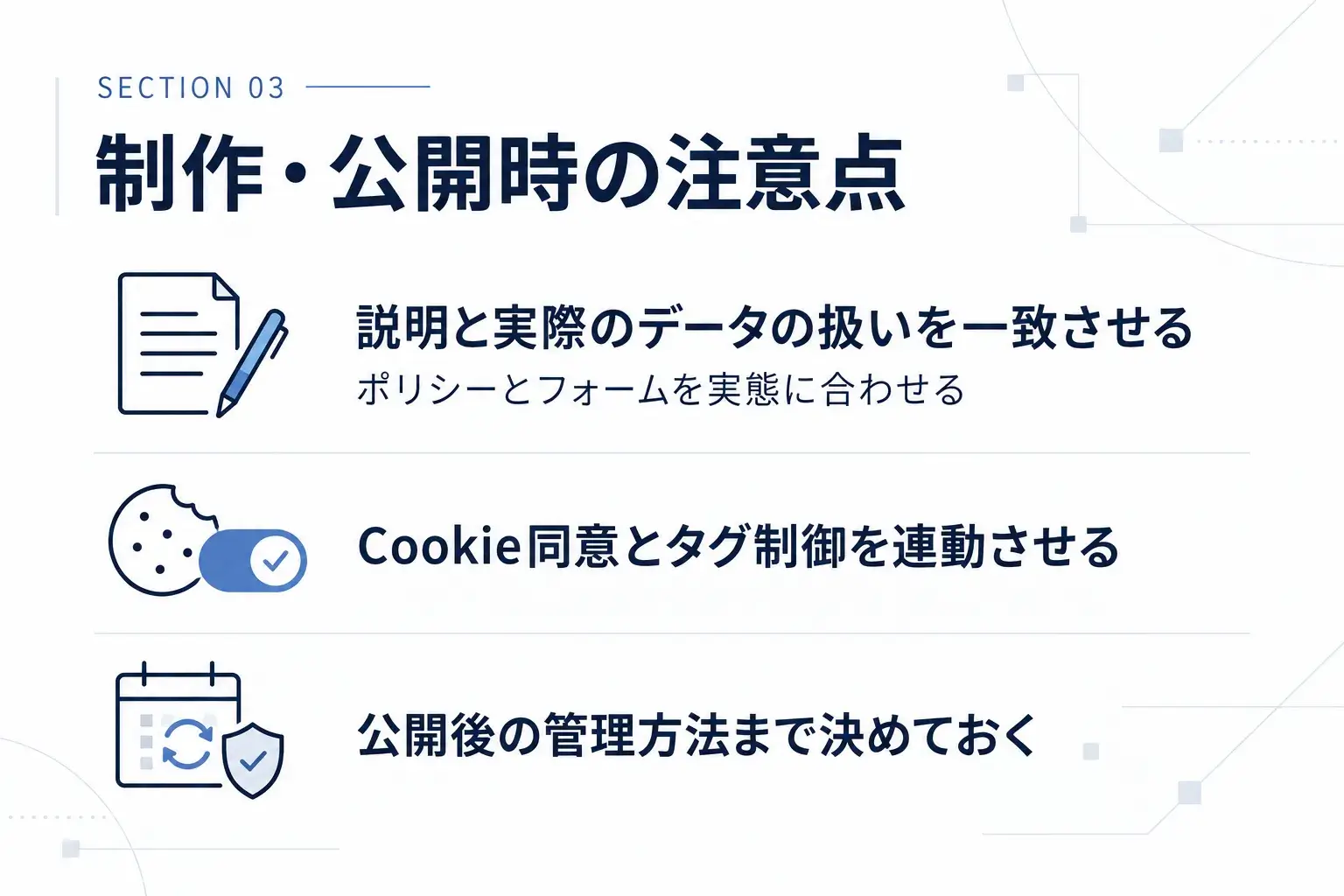 制作・公開時の注意点