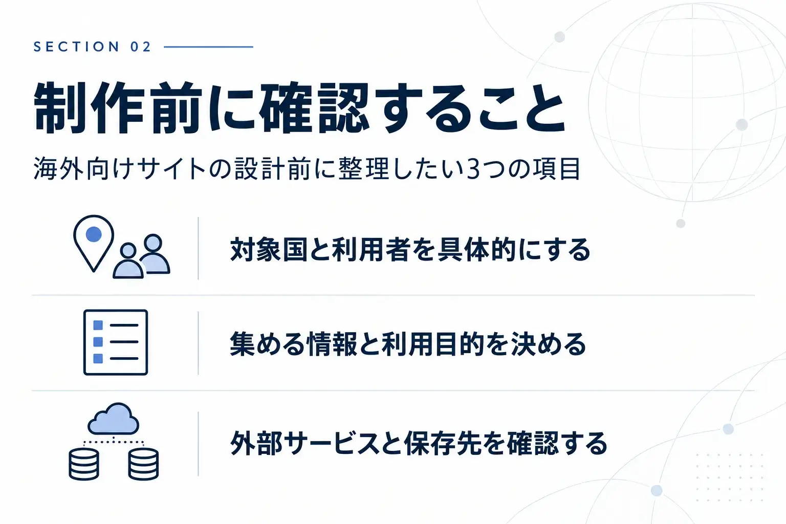 制作前に確認すること