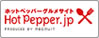 Hot Pepper.jp