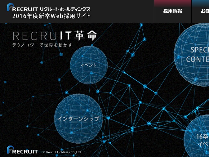 FireShot Capture 16 - RECRUIT革命｜リクルートホールディングス 2016年度新卒Web採用サイト - http___recruit-jinji.jp_
