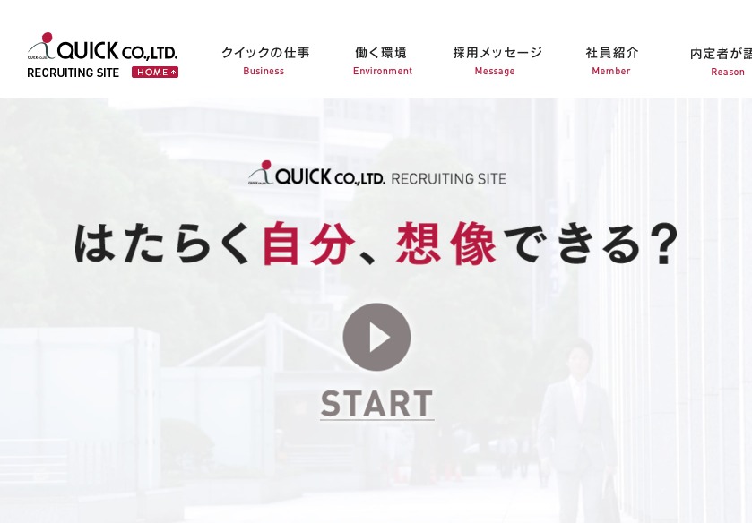 FireShot Capture 107 - 株式会社クイック RECRUITING SITE - http___saiyo.919.jp_